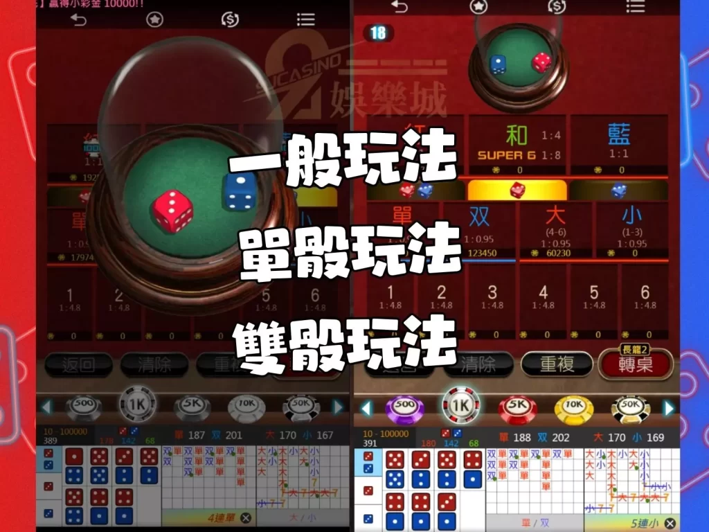 紅藍骰玩法   紅藍骰怎麼玩   紅藍骰是什麼