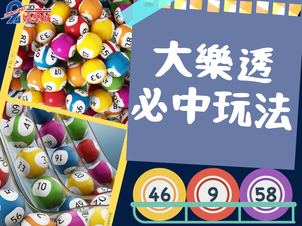 大樂透開獎號碼