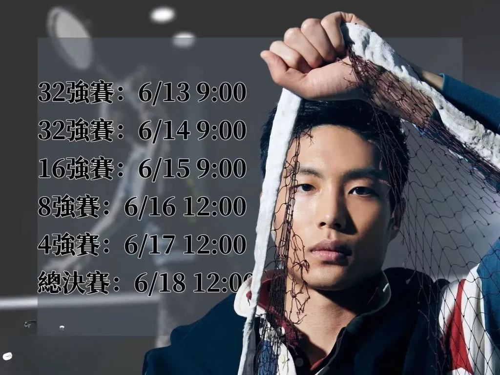 2023印尼羽球公開賽 2023印羽賽 印羽賽賽程 印羽賽直播