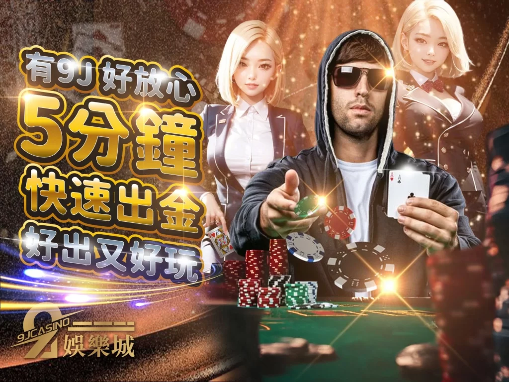 5分鐘快速出金 娛樂城出金 火速出金 娛樂城提款