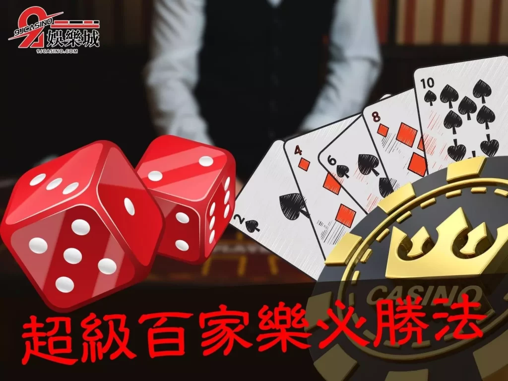 百家樂賠率  真人百家樂  線上百家樂下注賺錢