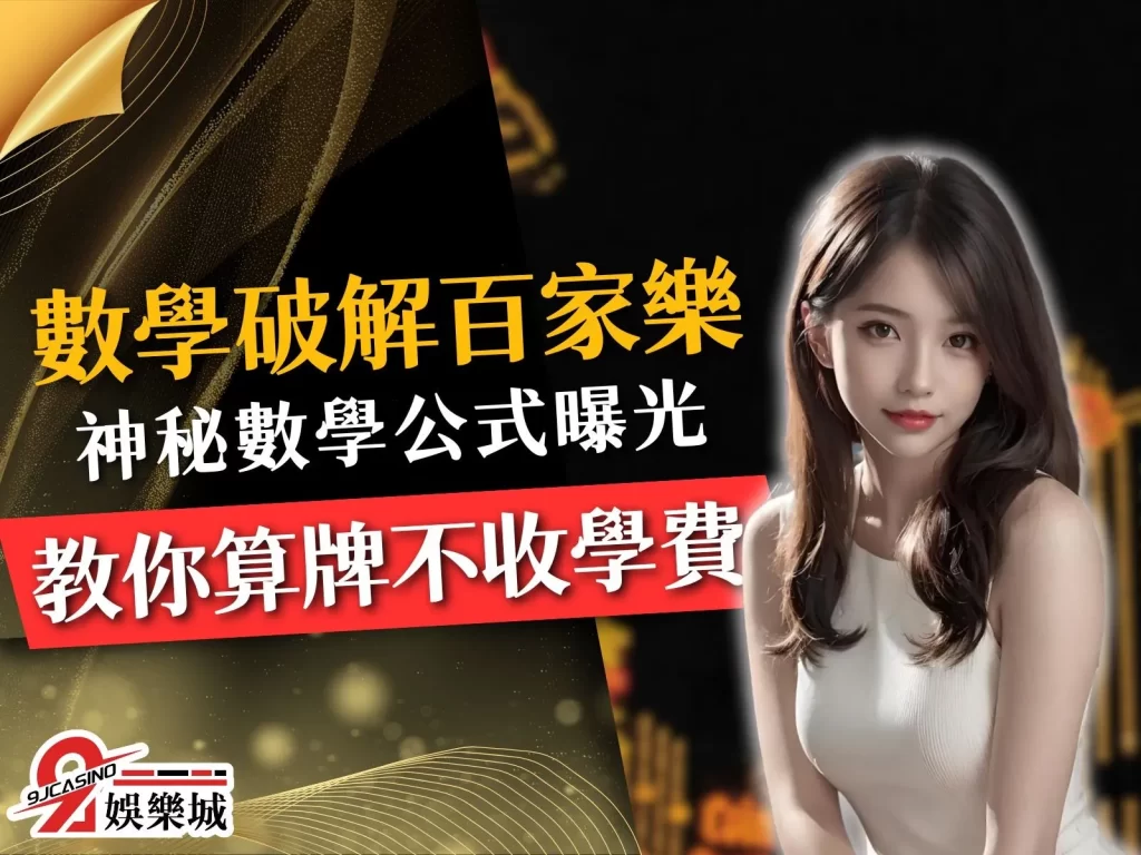 數學破解百家樂 百家樂每天贏 百家樂破解