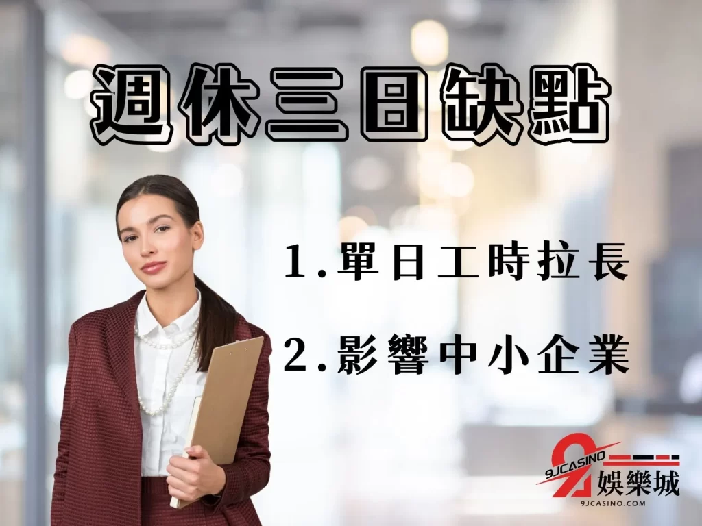 週休三日國家 週休三日連署 週休3日
