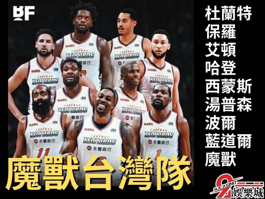 Dwight Howard Taiwan Team
