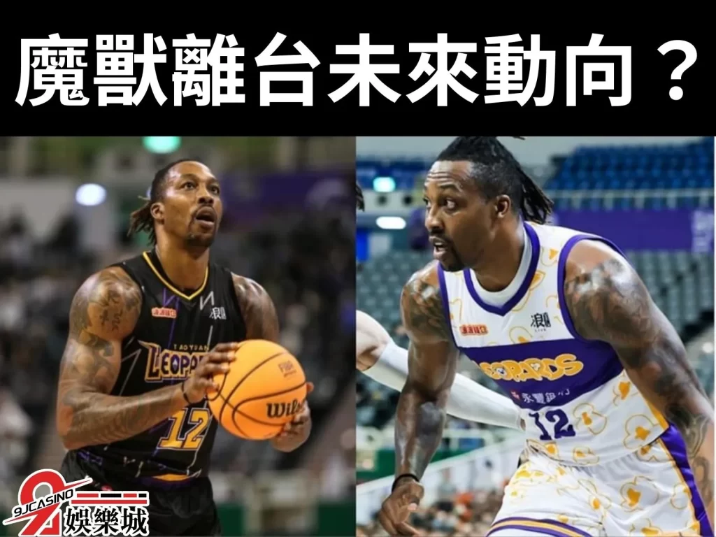 Dwight Howard Future Trends
