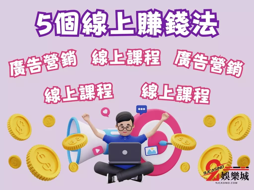 電子遊戲賺錢 必賺錢遊戲 賺錢APP