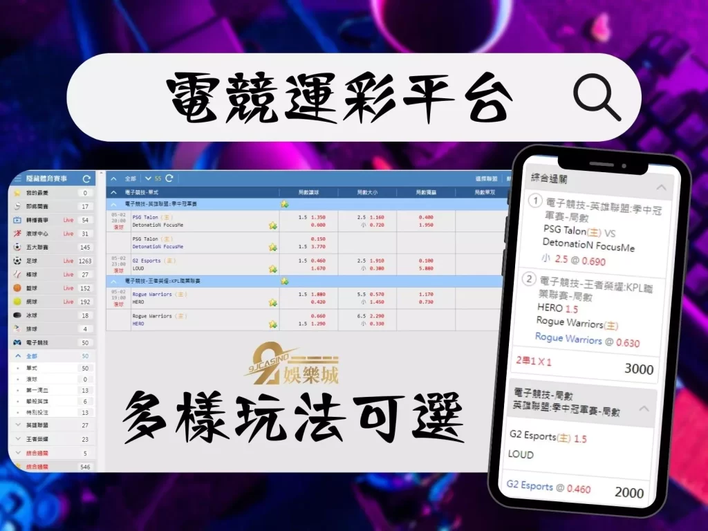 LOL運彩 電競運彩投注 LOL盤口