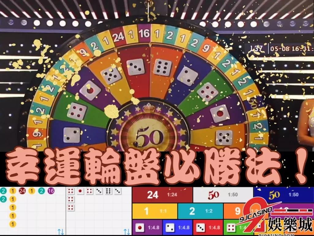 輪盤必勝法  傳統輪盤玩法  幸運輪盤賠率

