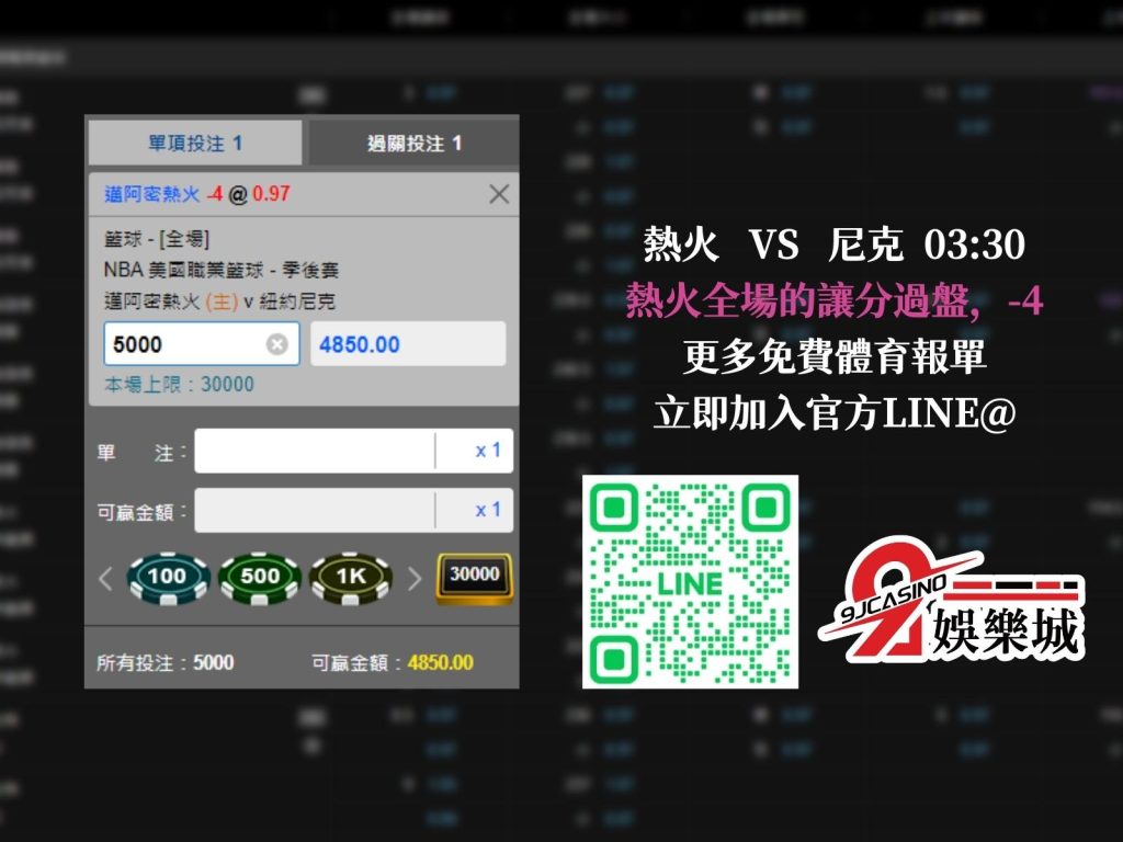 NBA賽前分析--邁阿密熱火 vs 紐約尼克 03_30-3A娛樂城 (3)