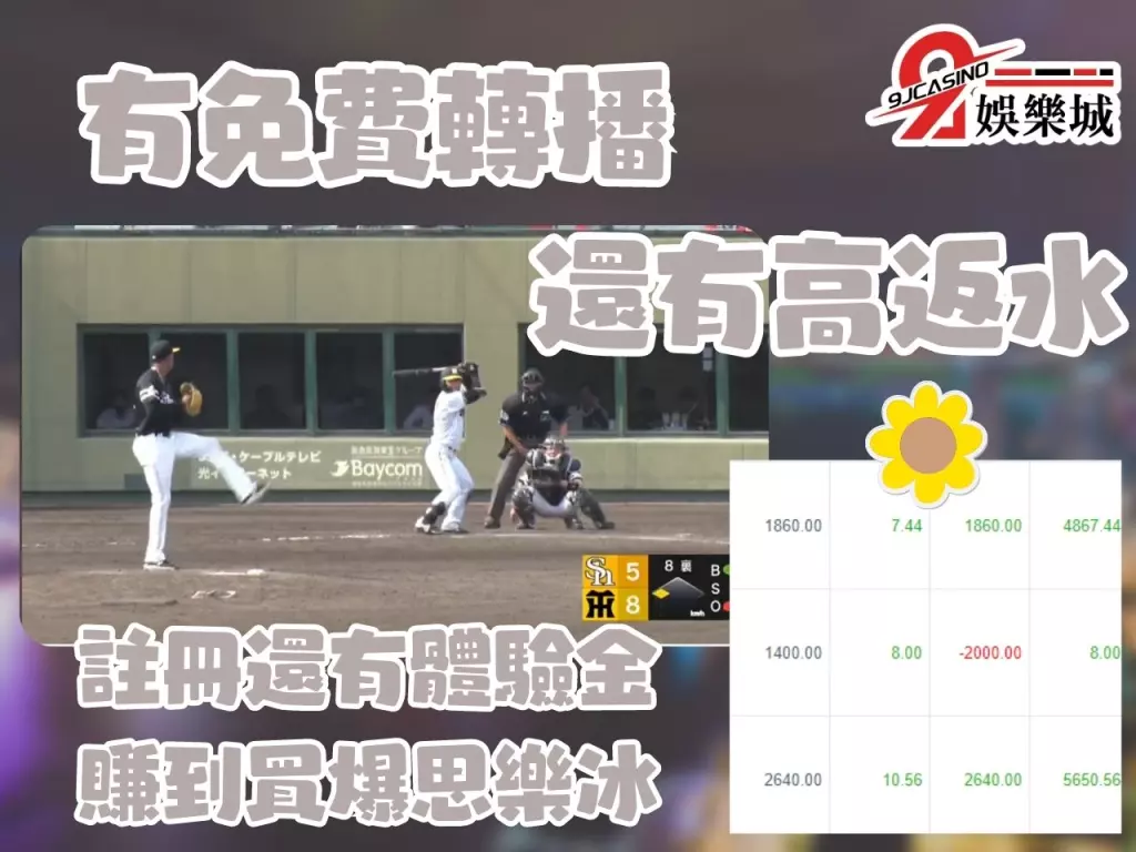 高水位娛樂城 運彩盤口推薦 高返水娛樂城