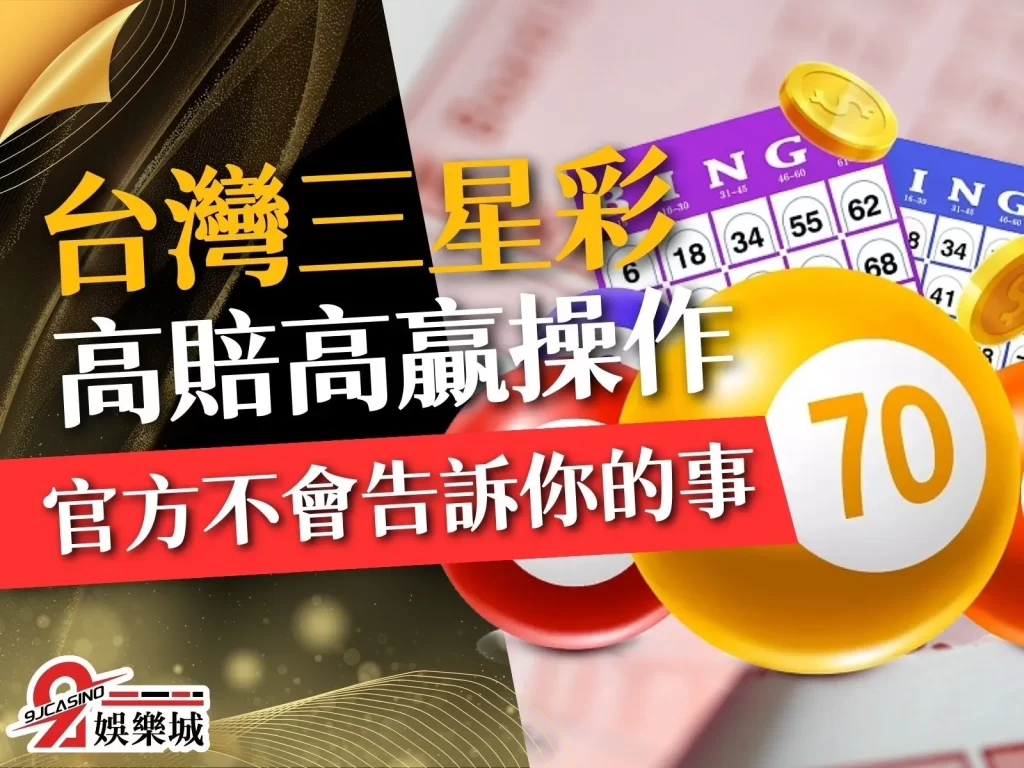 台灣三星彩  三星彩四星彩  線上彩票賺錢