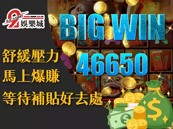 房貸補貼 房貸補貼2023 線上電子遊戲賺錢