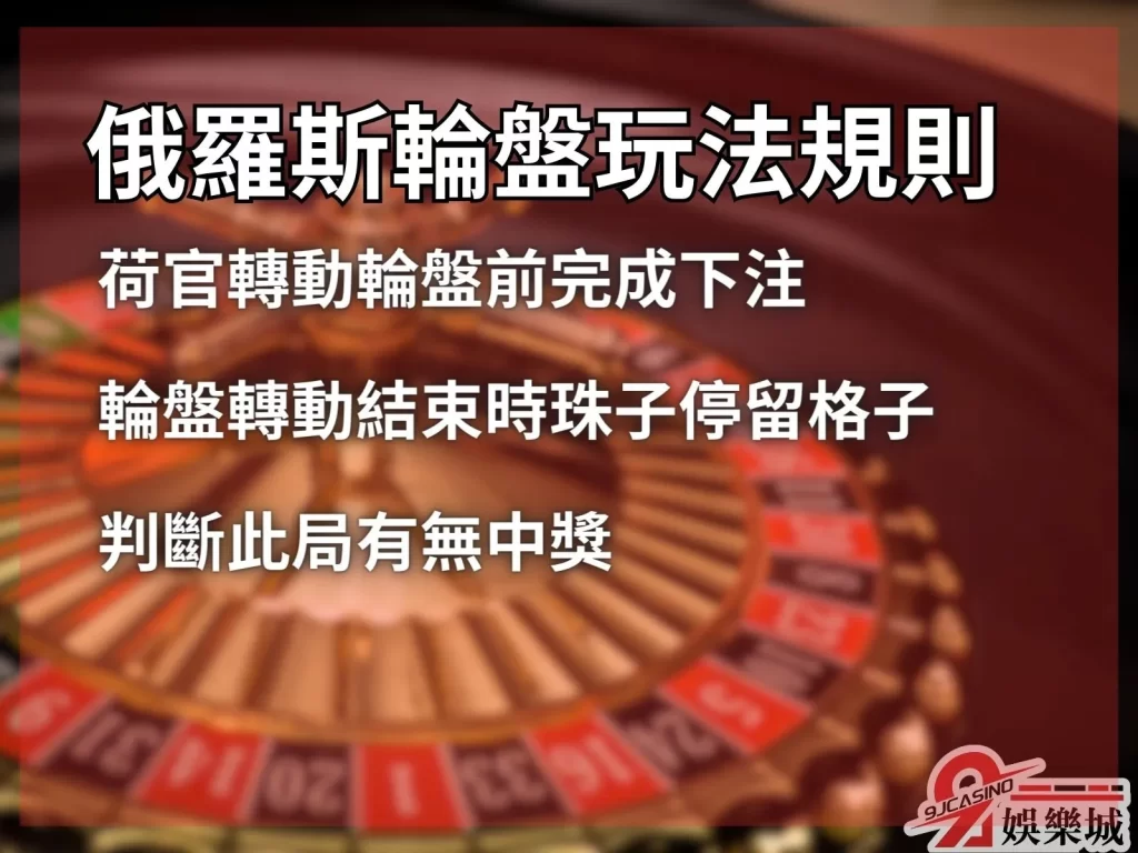 俄羅斯輪盤規則 俄羅斯輪盤賠率 俄羅斯輪盤技巧