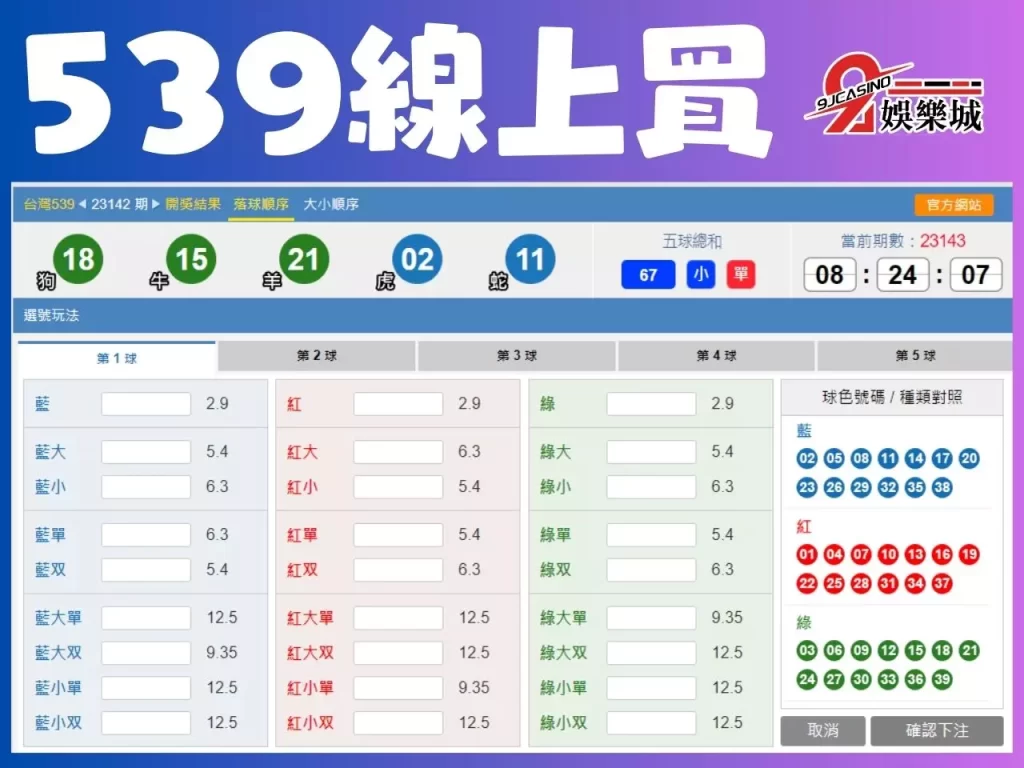 539線上買 線上買彩券 3A娛樂城彩票