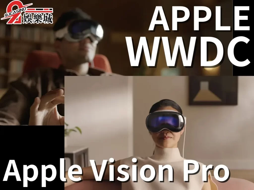 Apple Vision Pro 2023蘋果開發者大會 WWDC 2023新品
