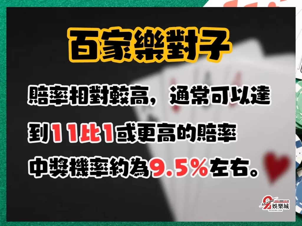 百家樂贏錢 百家樂必勝 百家樂對子

