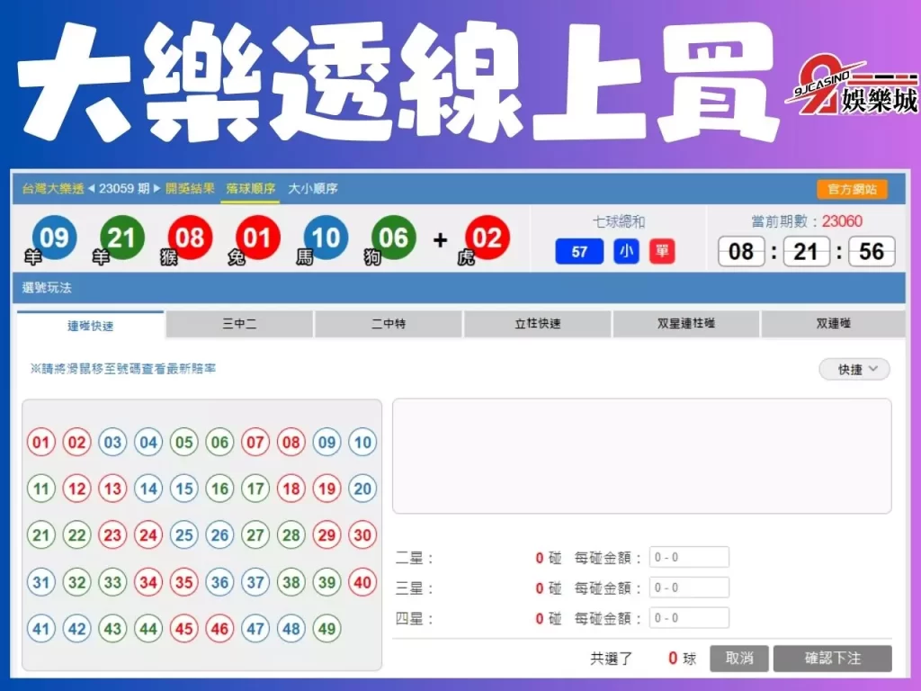 大樂透線上買 線上買彩券 3A娛樂城彩票