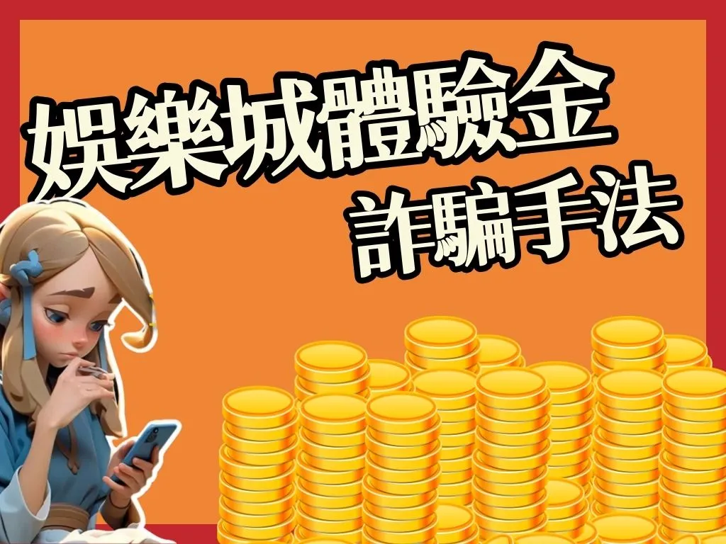 娛樂城體驗金888 3A娛樂城體驗金 娛樂城體驗金
