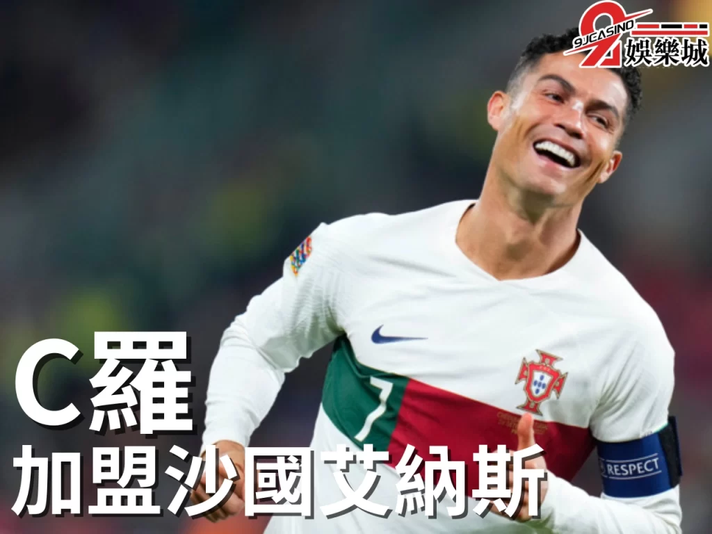 C羅轉會 足球轉會 足球轉會制度
