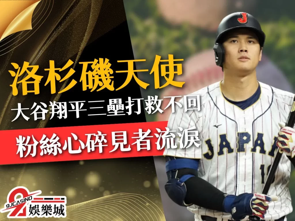 天使隊 洛杉磯天使 大谷翔平