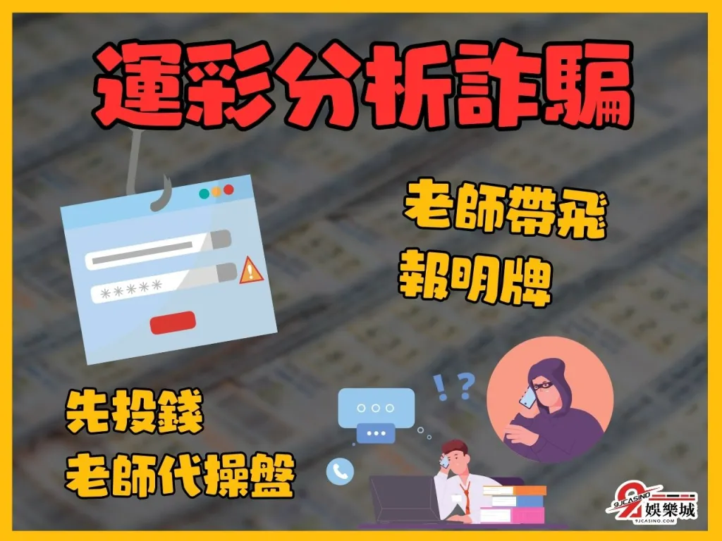 Lottery Analysis Scam