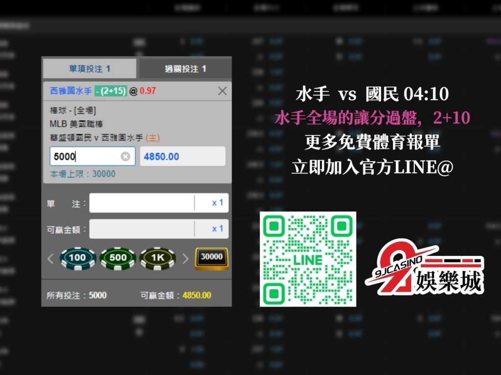 MLB賽前分析-西雅圖水手 vs 華盛頓國民 04_10 3A娛樂城 (3)