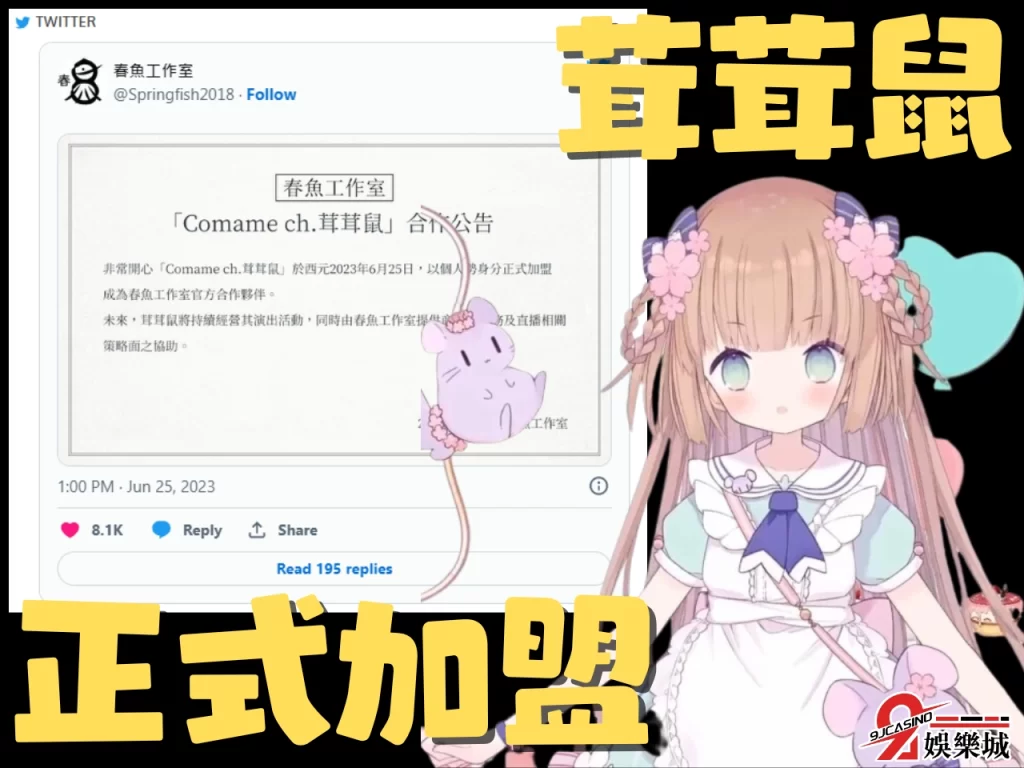 茸茸鼠台V 春魚工作室 什麼是VTuber
