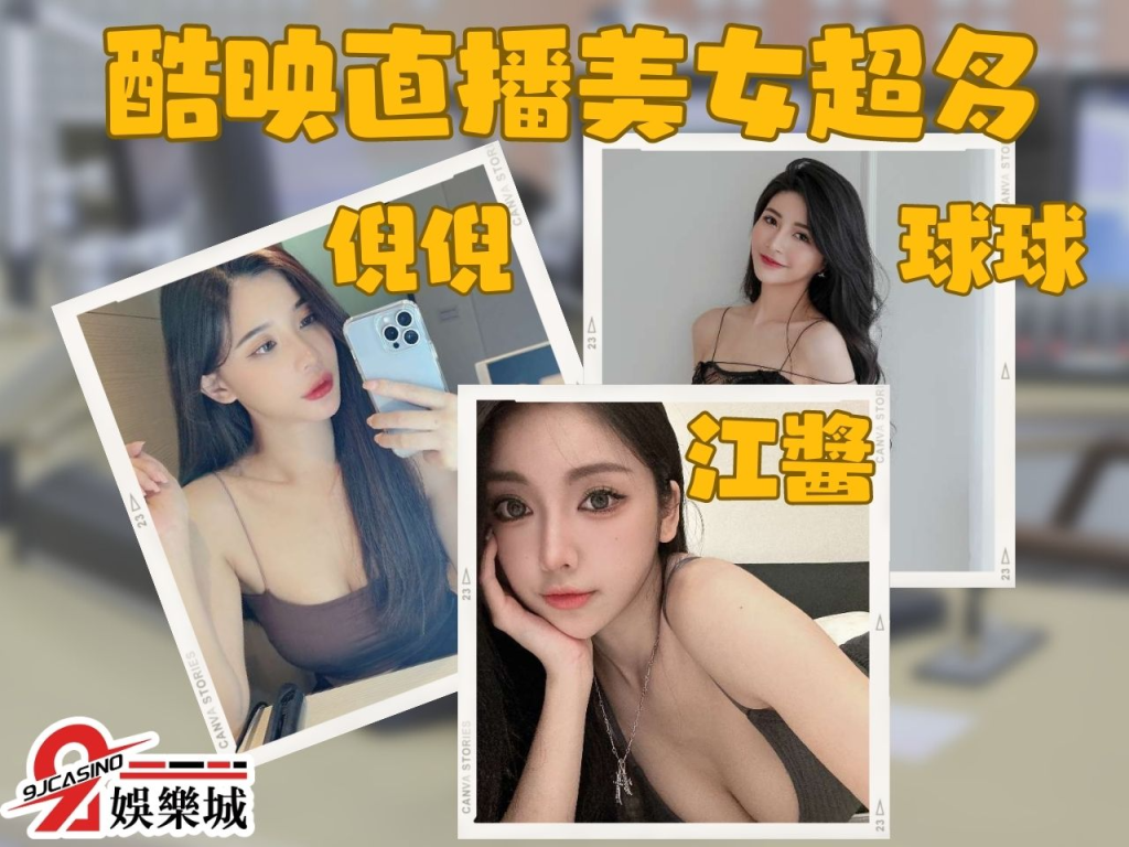 直播賺錢APP 手機直播APP 酷映直播