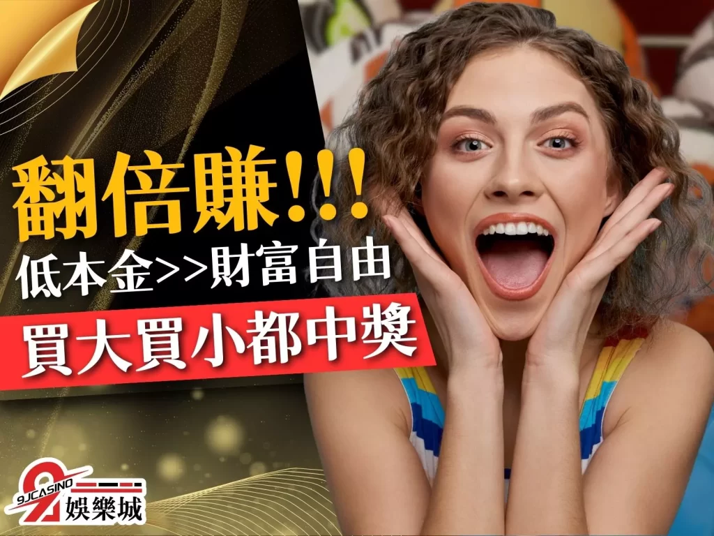 運彩雙邊投注 翻倍投注 高勝率運彩技巧