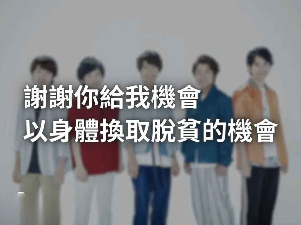 傑尼斯性醜聞 傑尼斯黑暗 傑尼斯metoo