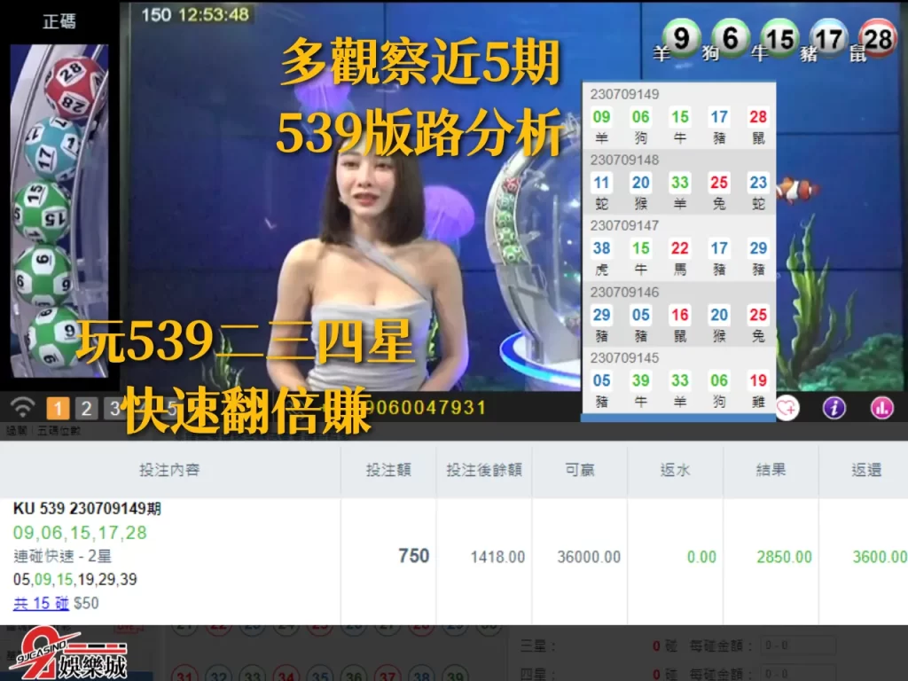 539連碰 539二三四星玩法 539線上投注
