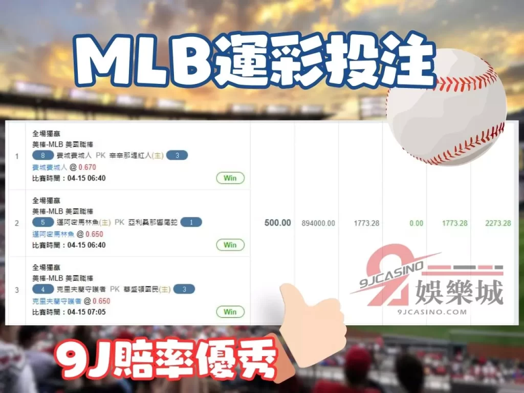 MLB運彩 MLB棒球投注 3A娛樂城
