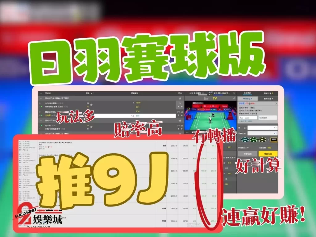 日本羽球公開賽轉播 本羽球賽籤表 日羽賽球版