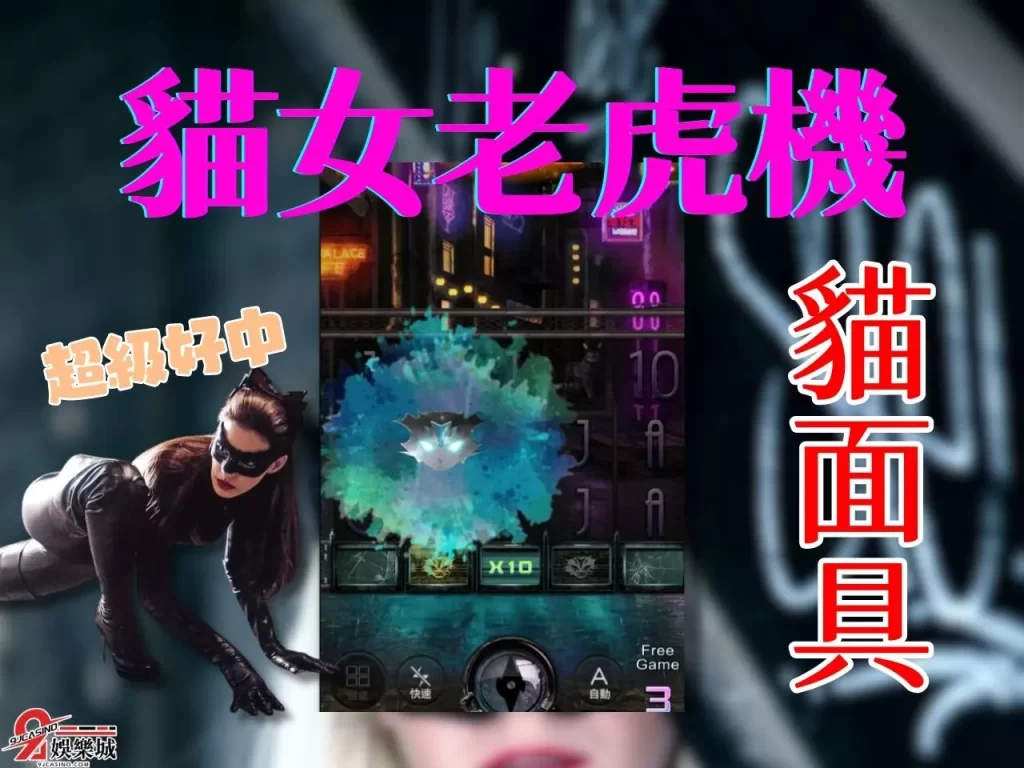 吃角子老虎機 3D電子賺錢 免費遊戲賺錢