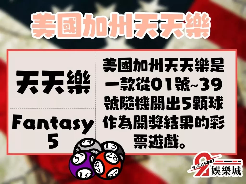 美國天天樂APP 加州天天樂 美國天天樂