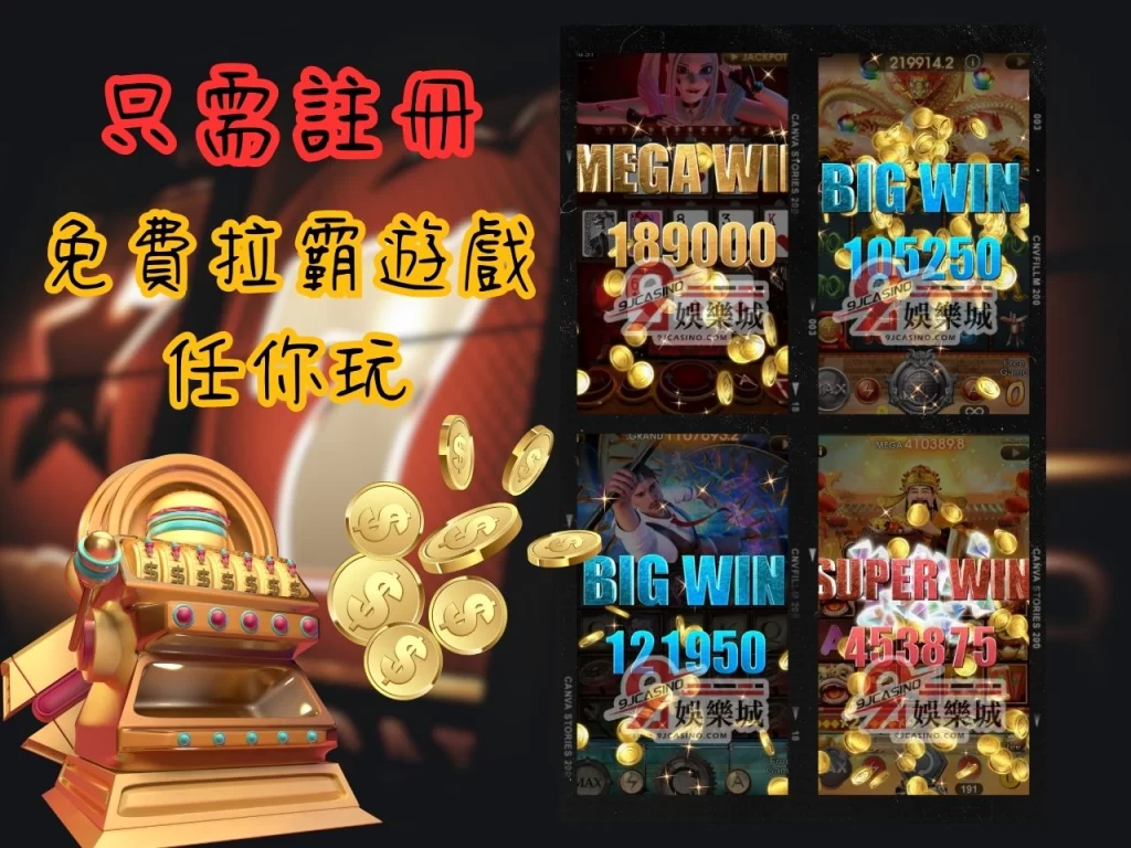 免費拉霸遊戲 拉霸遊戲換現金 拉霸機賺錢