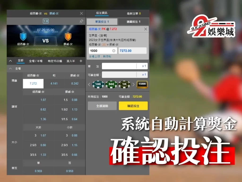 運彩技巧 場中投注 足球運彩
