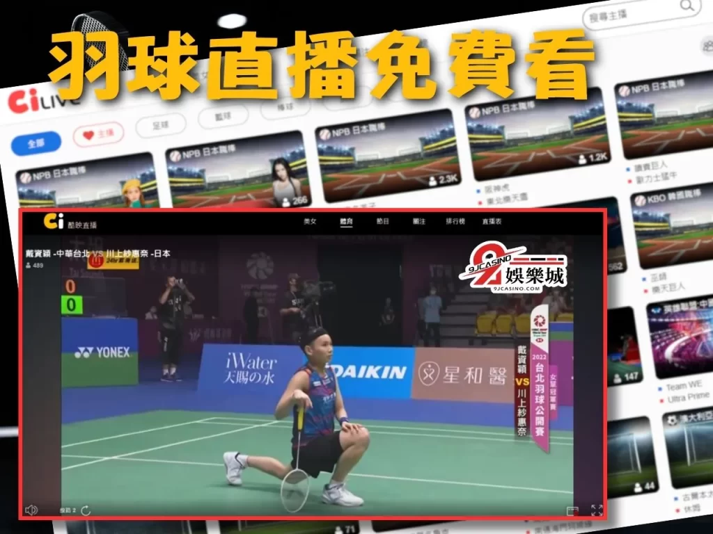 日本羽球公開賽 羽球直播 羽球運彩
