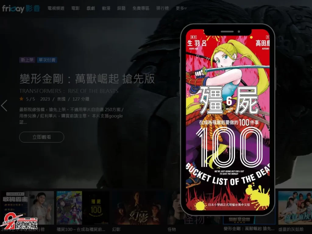 線上影音平台推薦 台灣OTT平台 friday影音