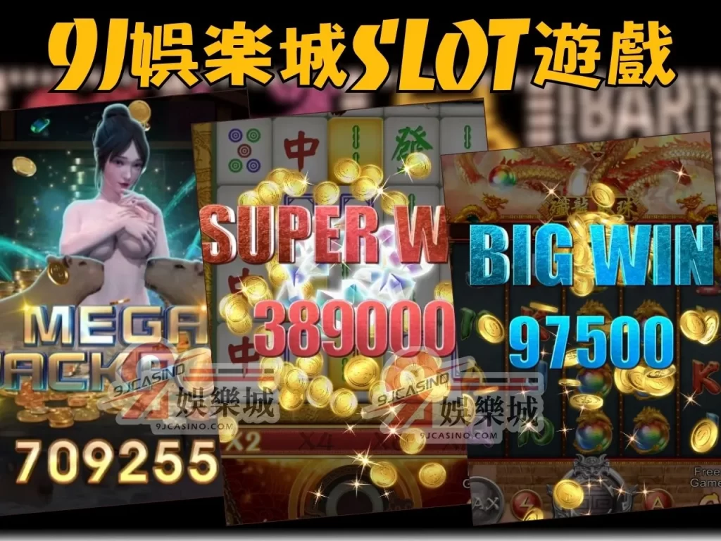 老虎機遊戲 老虎機爆分 老虎機推薦 3A娛樂城