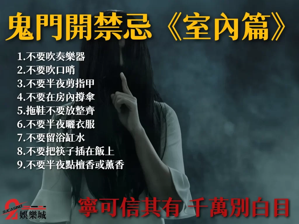 鬼月禁忌 農曆七月禁忌 鬼門開注意什麼?