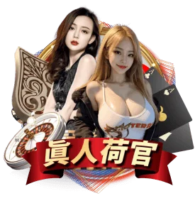 3A娛樂城 真人荷官