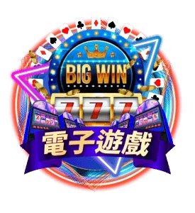 3A娛樂城 電子遊戲