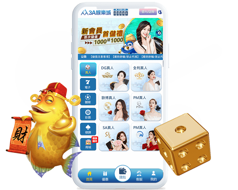3A娛樂城＿手機版