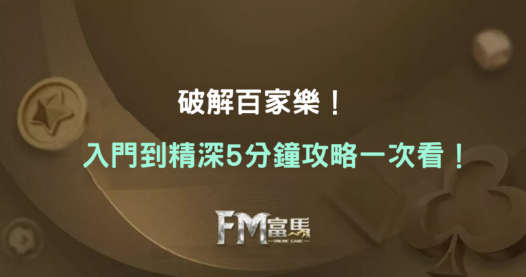 破解百家樂－3A娛樂城