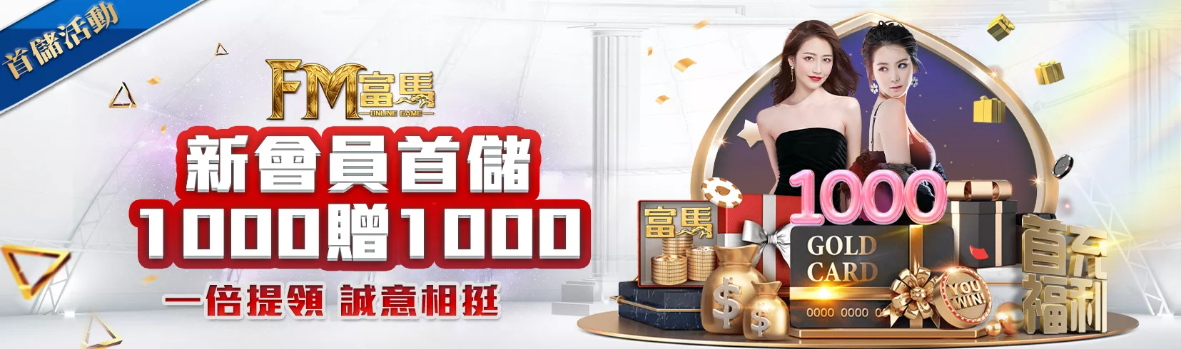 3A首儲活動