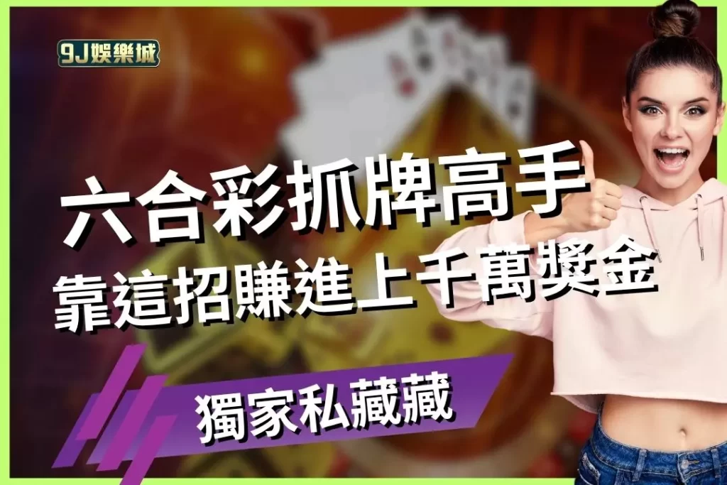 Mark Six Lottery Master