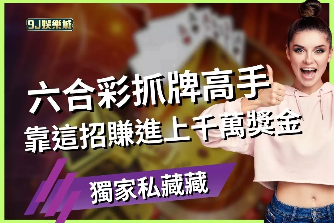 Mark Six Lottery Master