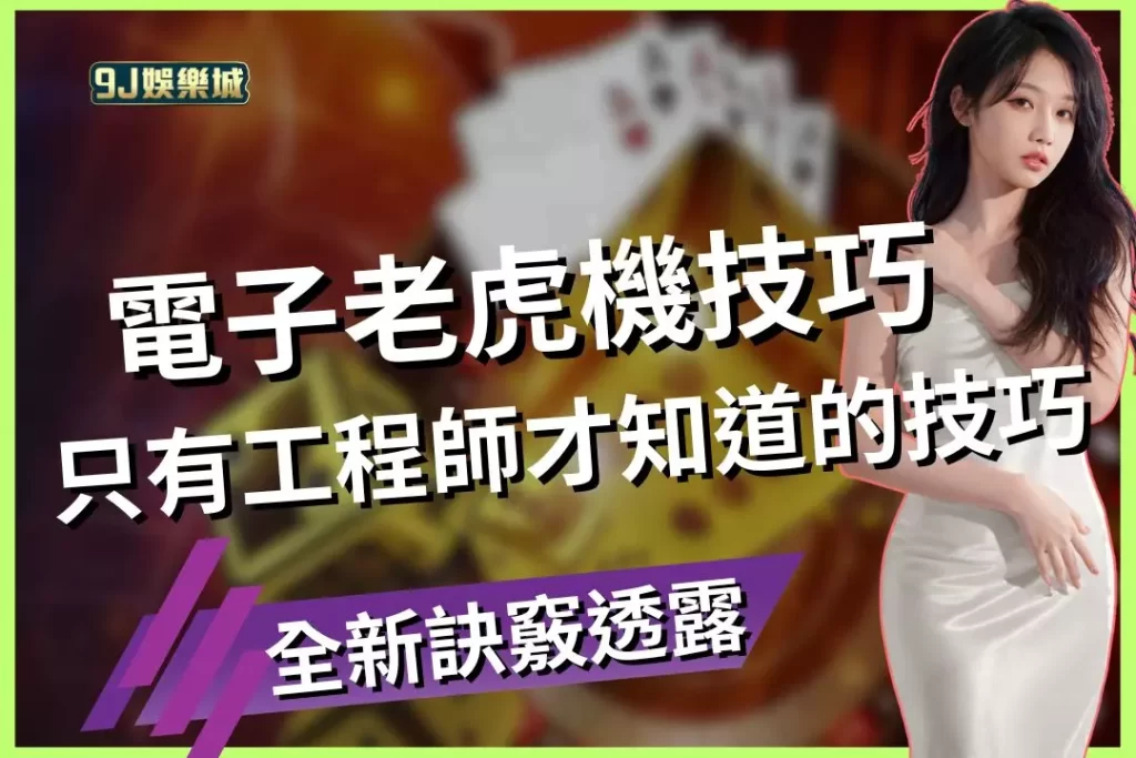 electronic slot machine skill