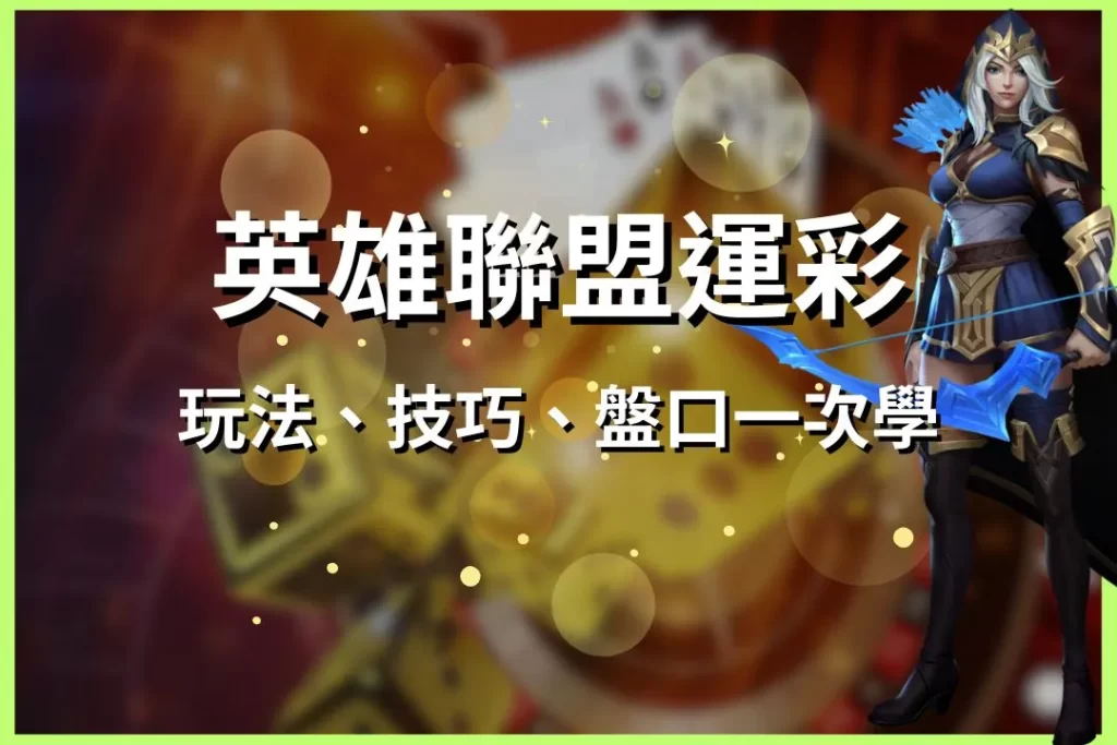 League of Legends Lottery